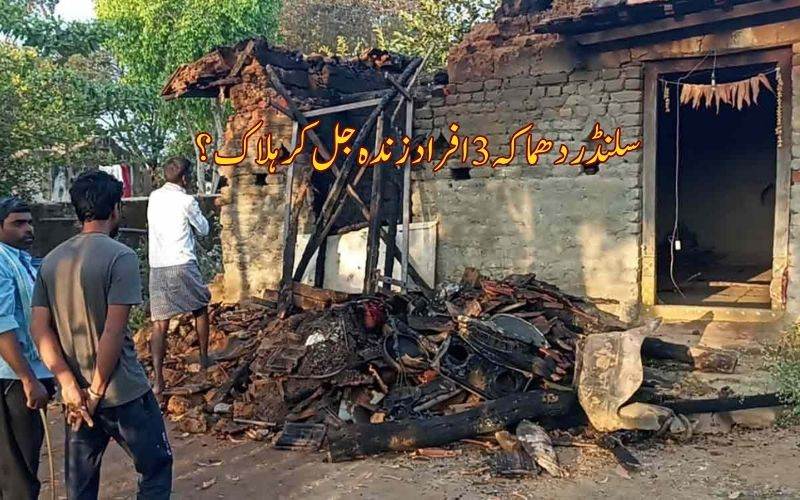 تلنگانہ: گیس سلنڈر دھماکہ سےبزرگ خاتون اور2 نوعمر بچے ہلاک 